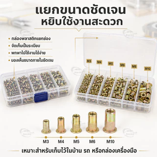 รีเวทนัท ชุบซิงค์รุ้ง หัวน็อตรีเวท 150ชิ้น M3 M4 M5 M6 M8 M10 เหล็กชุบซิงค์กันสนิม ใช้ยึดแผ่นโลหะ ทำเกลียวใน งานช่าง DIY