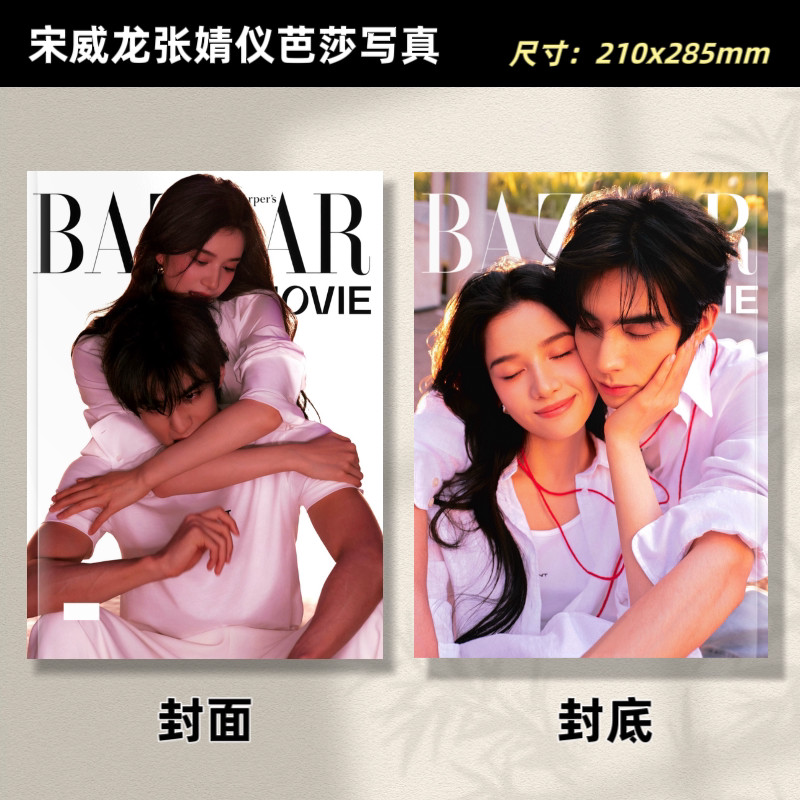 ล่าสุด Merchanded เพลง Weilong Zhang Jingyi Bazaar ภาพยนตร์ Zhang Jingyi Bazaar ภาพยนตร์หนังสือภาพคอ