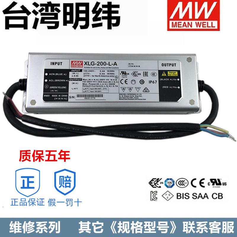 MEAN WELL อุปกรณ์จ่ายไฟสำหรับไฟ LED อัจฉริยะ รุ่น XLG-150-AB ปรับกระแสไฟคงที่ได้ สำหรับซ่อมแซม