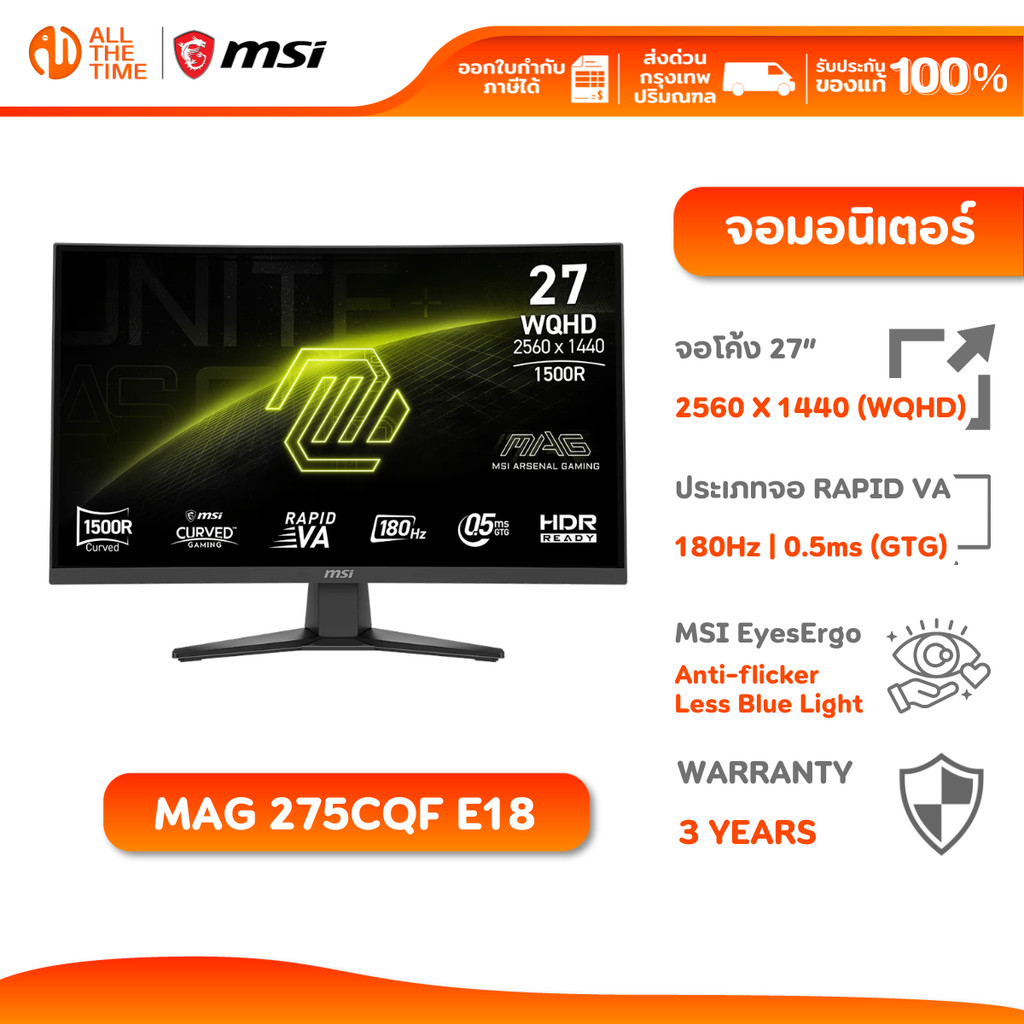 MSI MONITOR MAG 275CQF E18 | 27" Rapid VA | WQHD | 180Hz 0.5ms (GtG) จอมอนิเตอร์ จอเกมมิ่ง จอโค้ง