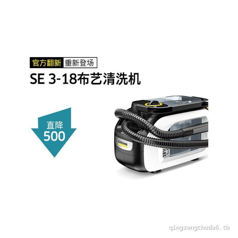 #德国卡赫进口家用喷抽一体沙发地毯猫窝布艺清洗机SE3/18 พลิกอย่างเป็นทางการ