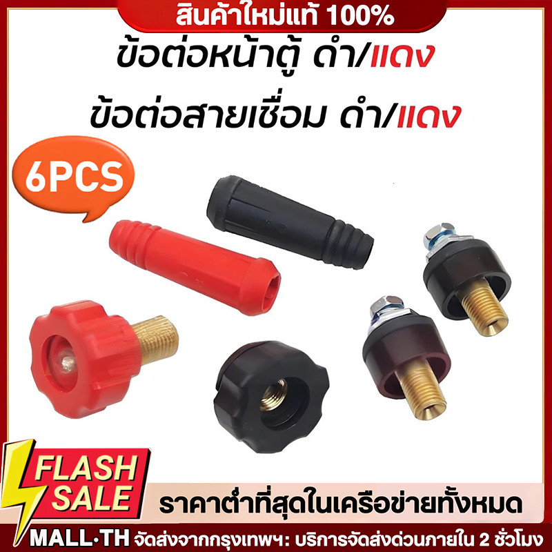 💥ข้อต่อสายเชื่อม ข้อต่อตู้เชื่อม Inverter แดง-ดำ อะไหล่ตู้เชื่อม ข้อต่อสายเชื่อม+ยางหุ้มสาย ดี (ทองเหลืองแท้ 100%)