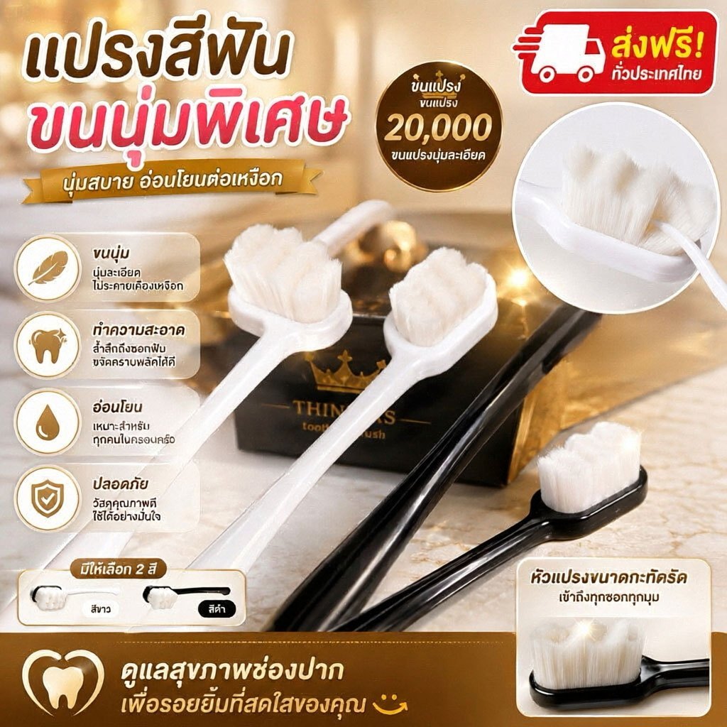 Cwtch (ร้านไทย)แปรงสีฟันผู้ใหญ่ นุ่มมาก เส้นใย 20000เส้น (ของใช้ส่วนตัว ดูแลช่องปาก)