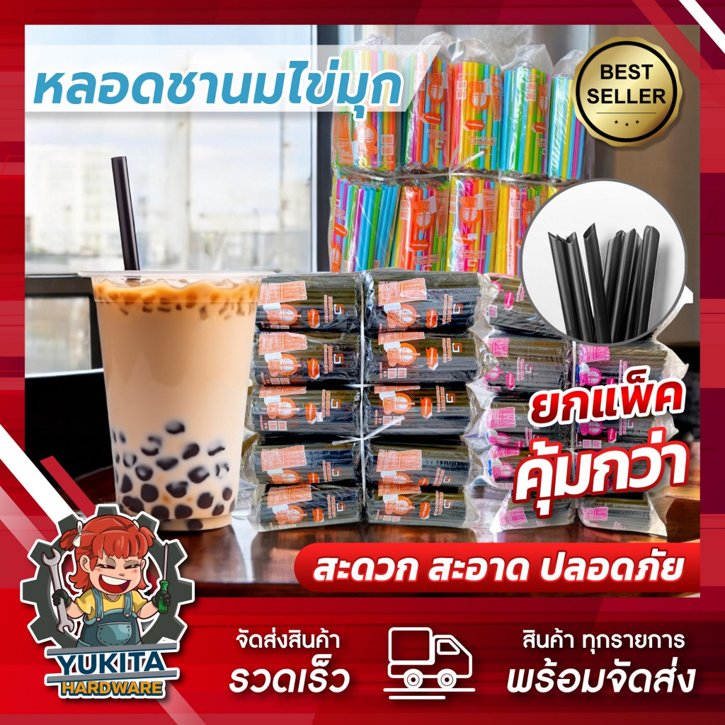 (10-50ห่อ) หลอดไข่มุก หลอดมุก หลอดชาไข่มุก หลอดใหญ่ ปลายแหลม ไม่ห่อฟิล์ม แบบสั้น ยาว หลอดดูดชานม