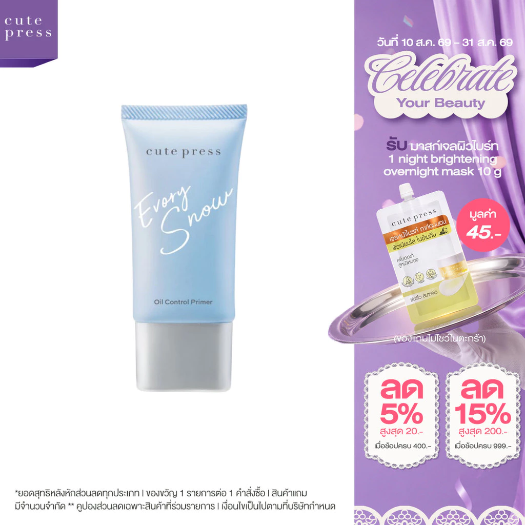 CUTE PRESS EVORY SNOW OIL CONTROL PRIMER ไพรเมอร์ผิวโกลว์
