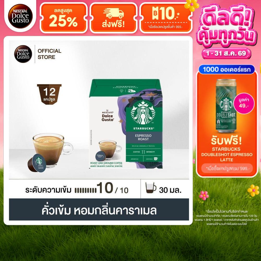 STARBUCKS BY NESCAFE DOLCE GUSTO STARBUCKS ESPRESSO DARK ROAST 12 แคปซูล 1 กล่อง