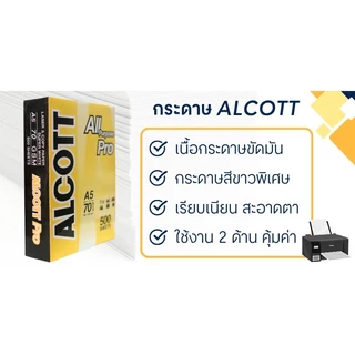 ALCOTT กระดาษถ่ายเอกสาร สีขาว ขนาด A5 70 แกรม 500 แผ่น