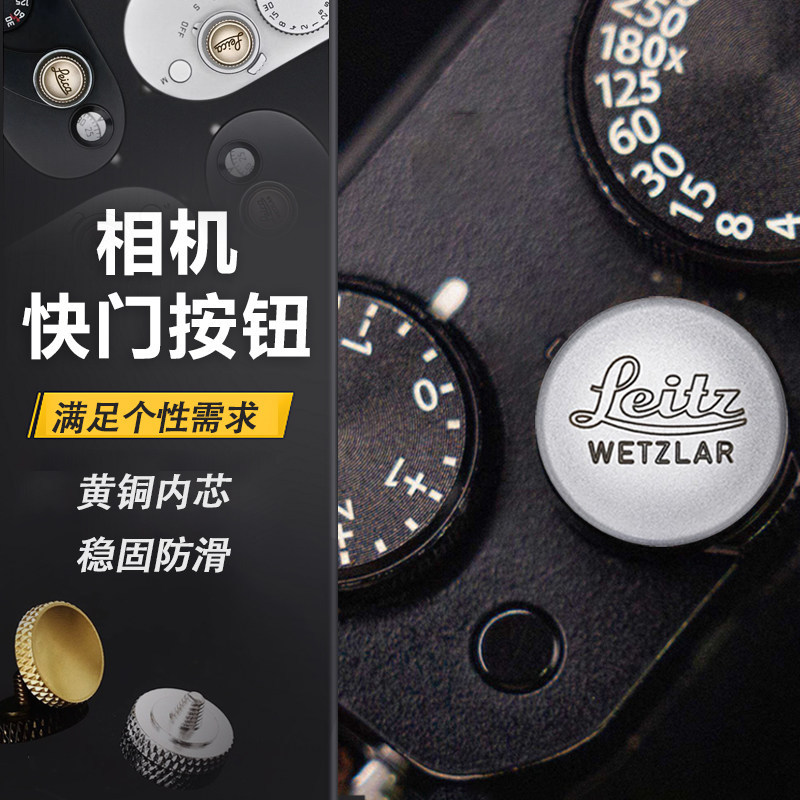 ปุ่มชัตเตอร์กล้องเหมาะสําหรับ Leica D-Lux8 Q3 M11 M10 M240 เหมาะสําหรับ Foji Nikon ZF