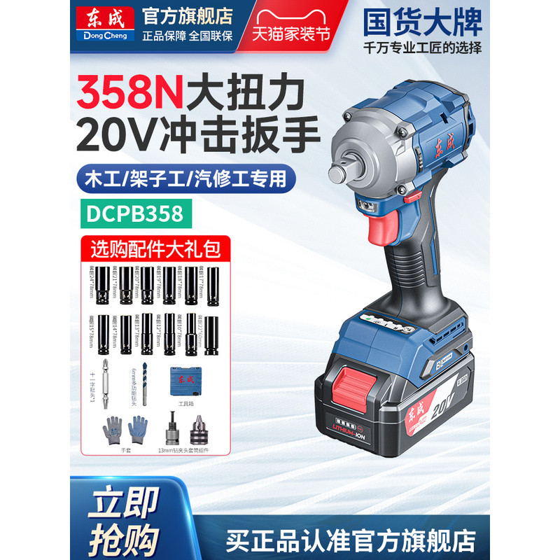 ประแจไฟฟ้า Dongcheng แรงบิดสูง แบตเตอรี่ลิเธียม ชาร์จซ้ำได้ รุ่น DCPB358 ประแจไฟฟ้ากระแทก ร้านค้าเรื