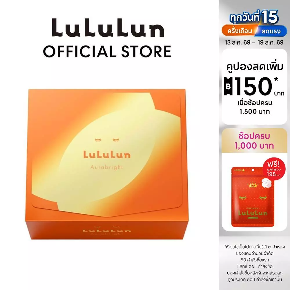 (แพ็ค 28 แผ่น) LuLuLun Aurabright Face Mask ลูลูลูน ออร่าไบรท์ แผ่นมาสก์หน้า เพื่อผิวบอบบาง มอบความกระจ่างใส