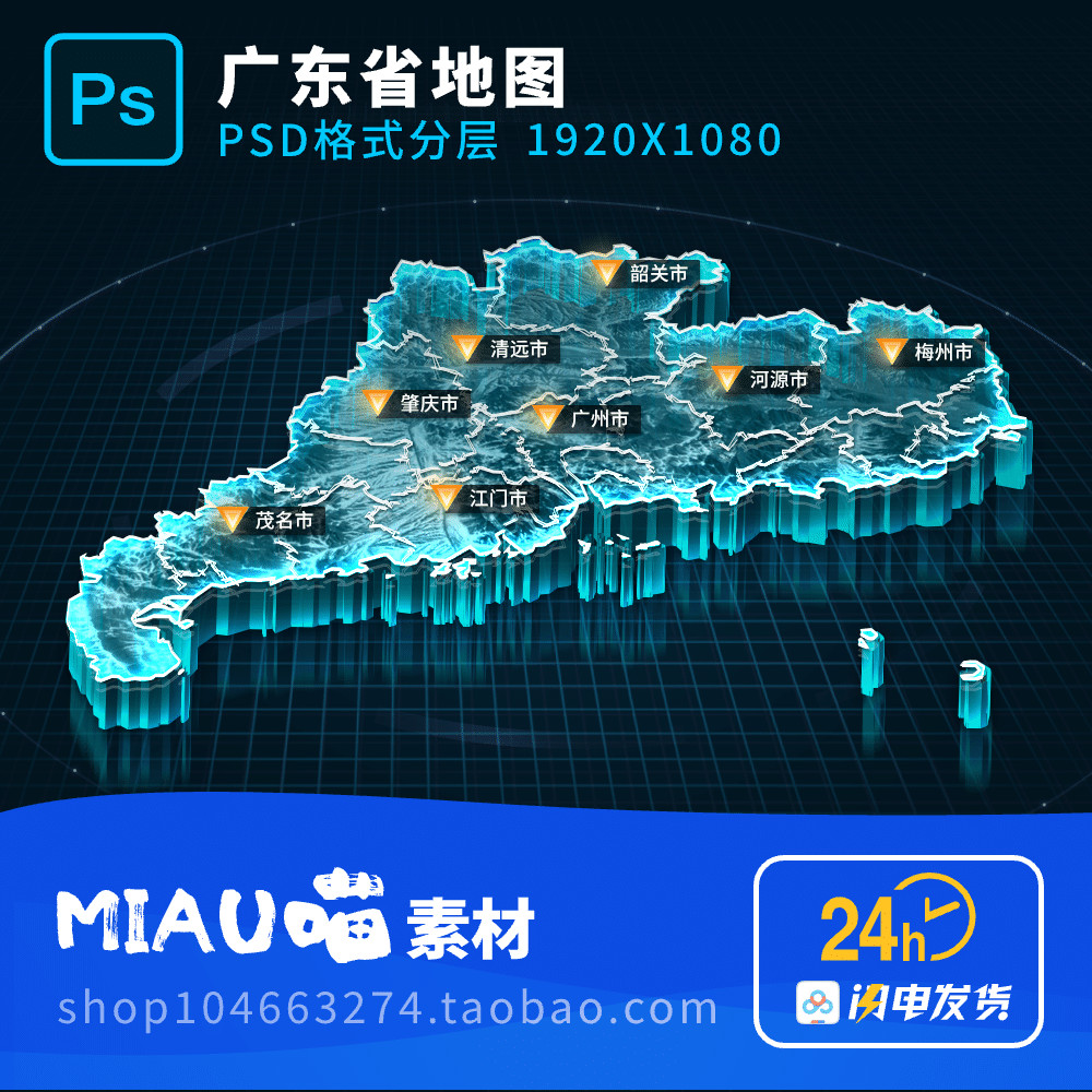Guangdong จังหวัดแผนที่ Visualization เทคโนโลยี 3D สามมิติ PSD Format Layered Source แฟ้ม 1920X1080 