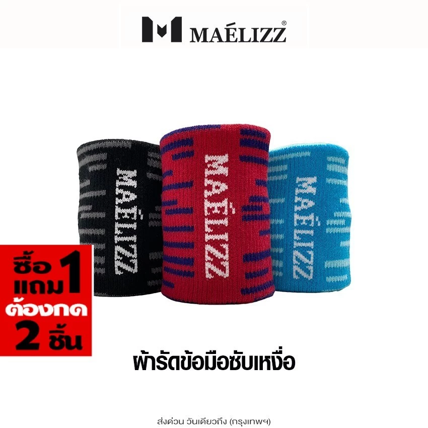 [ซื้อ1แถม1] Maelizz ริสแบนด์ ผ้ารัดข้อมือซับเหงื่อ Wristband สายรัดข้อมือออกกำลังกาย up1