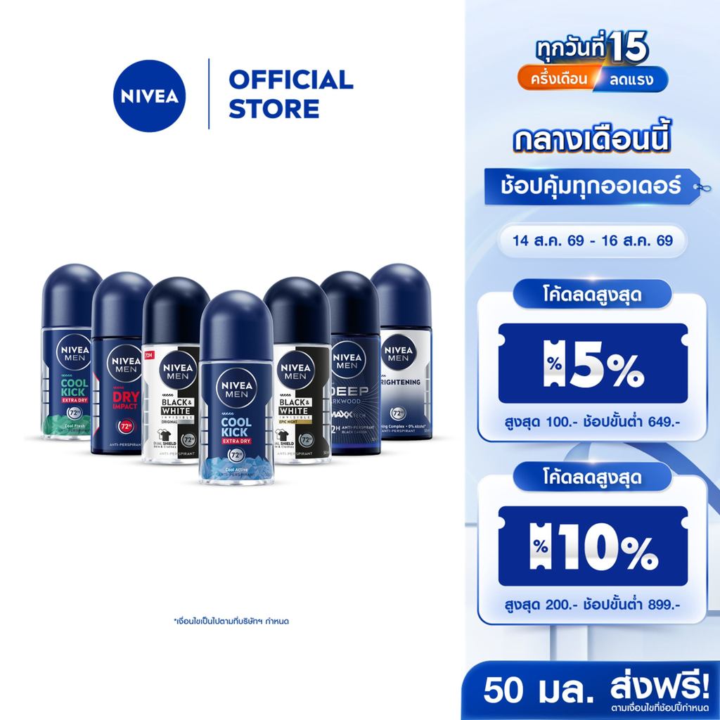 [สินค้าขายดี]นีเวีย โรลออน สำหรับผู้ชาย 50 มล. DEO MEN 50 ml