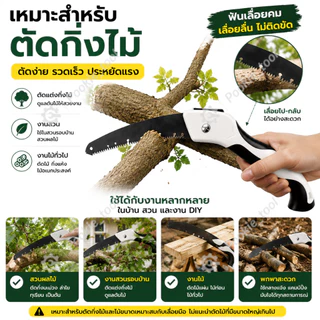 เลื่อยพับ เลื่อยอเนกประสงค์ ซื้อ 1 แถม 2