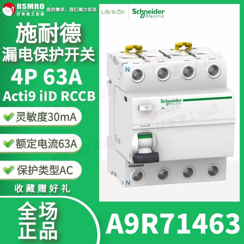 A9R71463 Schneider Schneider สวิตช์ป้องกันการรั่วไหล 4 ขั้ว 63A 30mA iID RCCB RCD