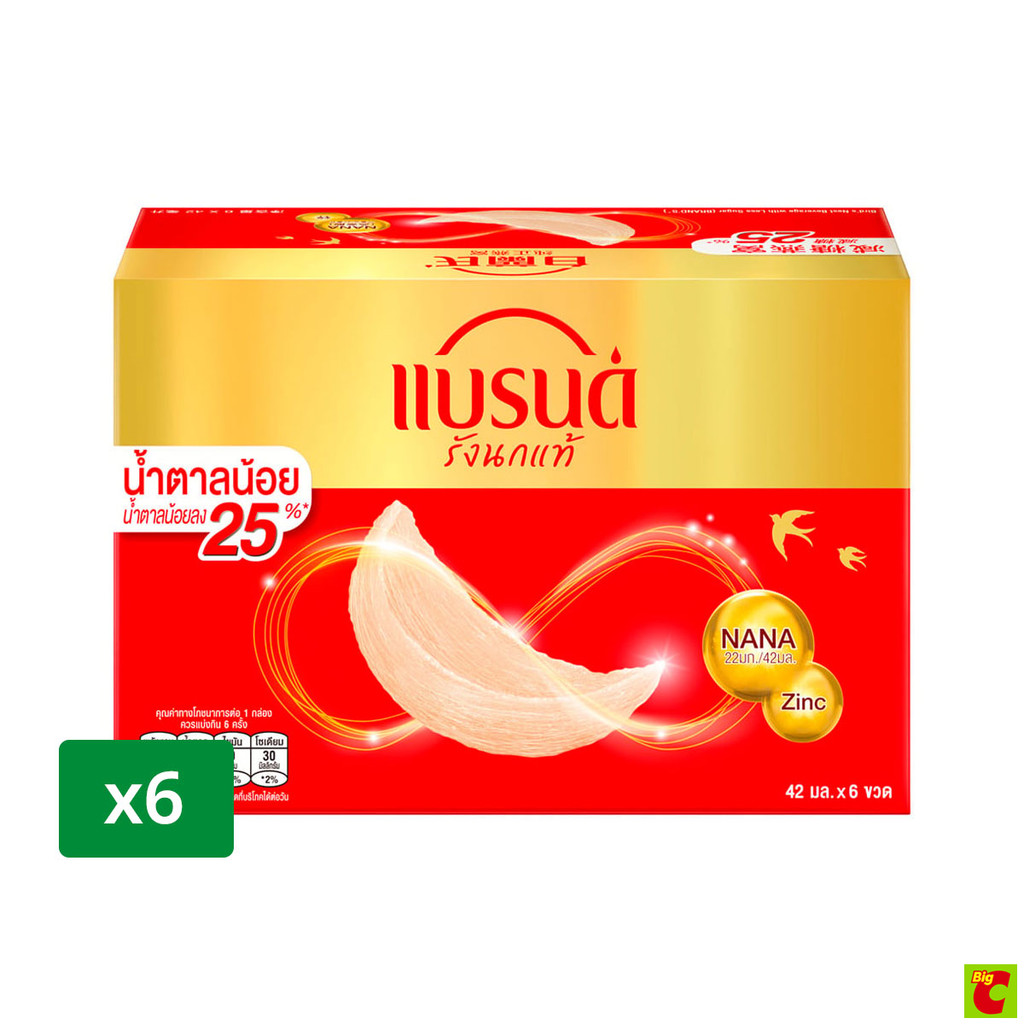 แบรนด์ เครื่องดื่มรังนกแท้ สูตรน้ำตาลน้อย 42 มล. แพ็ค 6