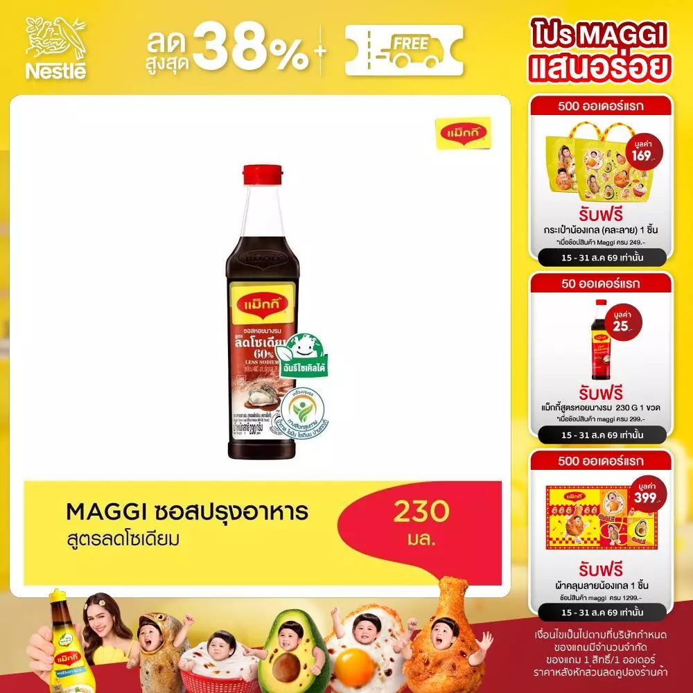 MAGGI OysterSauce Low Sodium 230g ซอสหอยนางรม สูตรลดโซเดียม