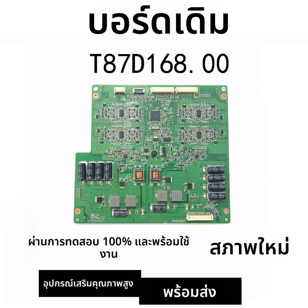 บอร์ดกระแสคงที่ T87D168.00 สำหรับจอ Chimei V546H-LS2 ใช้กับ Skyworth 55E70RD Konka 551S95D