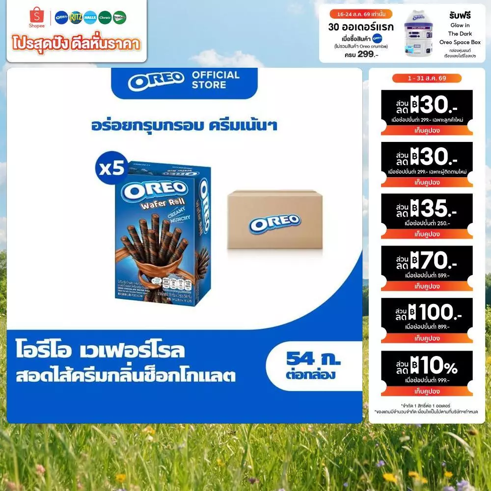 [แพ็ค 5 กล่อง] Oreo Chocolate Wafer Roll โอรีโอ เวเฟอร์โรลสอดไส้ครีม รสช็อกโกแลต 54g