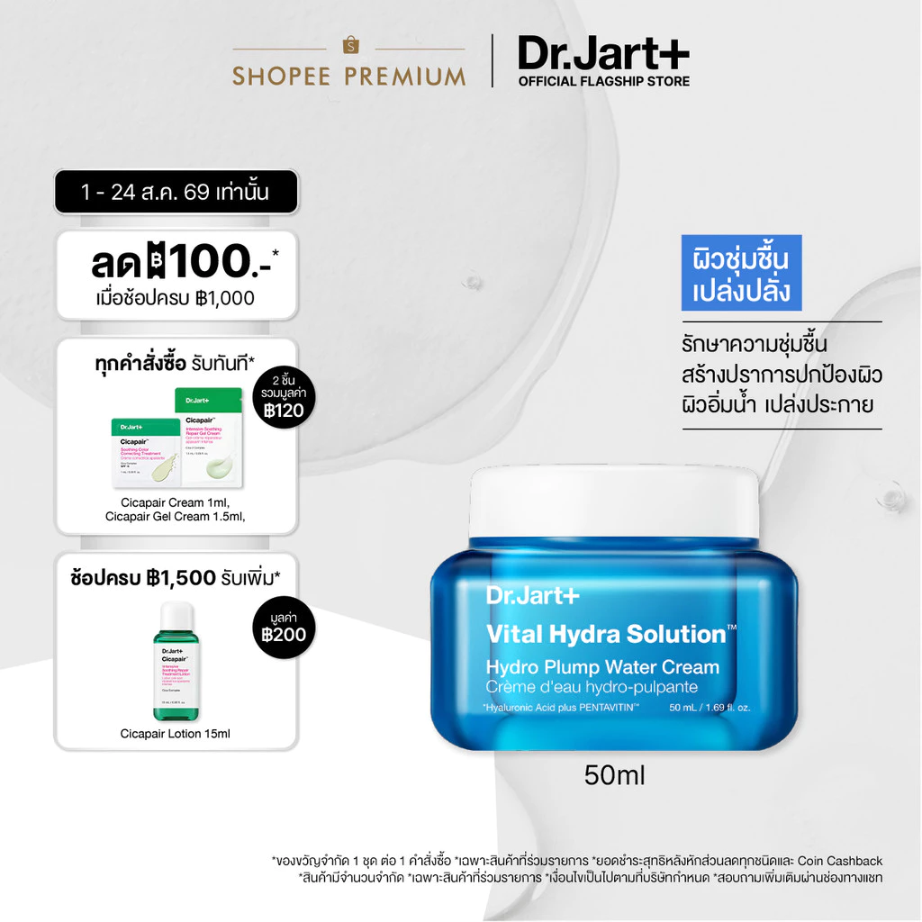 Dr.Jart+ Vital Hydra Solution™ Hydro Plump Water Cream(50ml) - วอเตอร์ ครีม