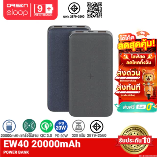 [ส่งไว] Orsen by Eloop EW40 แบตสำรองไร้สาย 20000mAh Wireless Powerbank พาวเวอร์แบงค์ ชาร์จเร็ว USB Type C