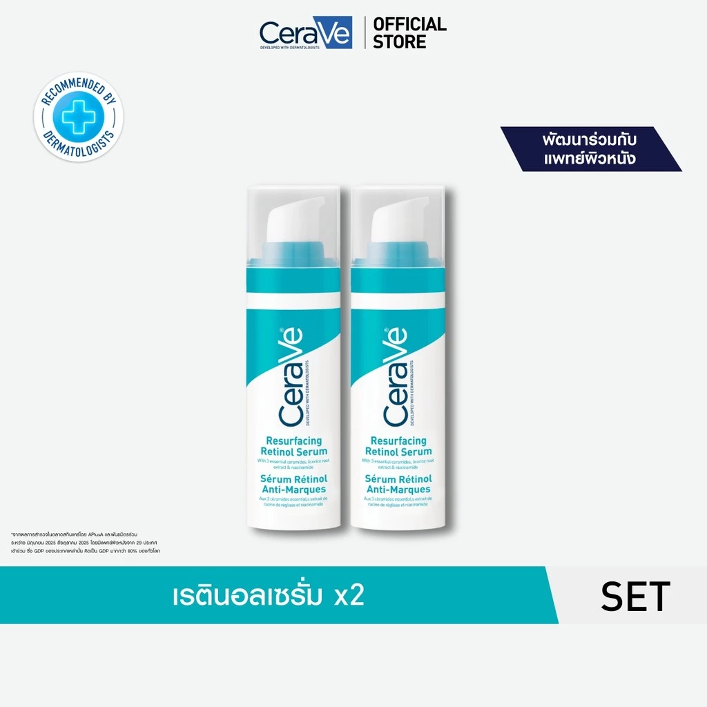 [เซตสุดคุ้ม 2ชิ้น] เซราวี CERAVE Resurfacing Retinol Serum