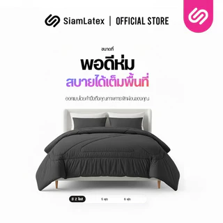 SiamLatex ผ้าห่มเย็น รุ่น Glada Black ลดอุณหภูมิ 3°C นุ่มฟู ห่มสบาย ไม่ติดขนสัตว์ (3.5/5/6 ฟุต)