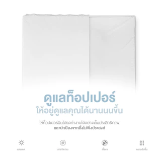 Siamlatex ปลอกที่นอนกันน้ำ รุ่น COVAS ผ้าปูที่นอนกันน้ำ ปกป้องจากคราบสกปรก แอนตี้แบคทีเรีย และไรฝุ่น