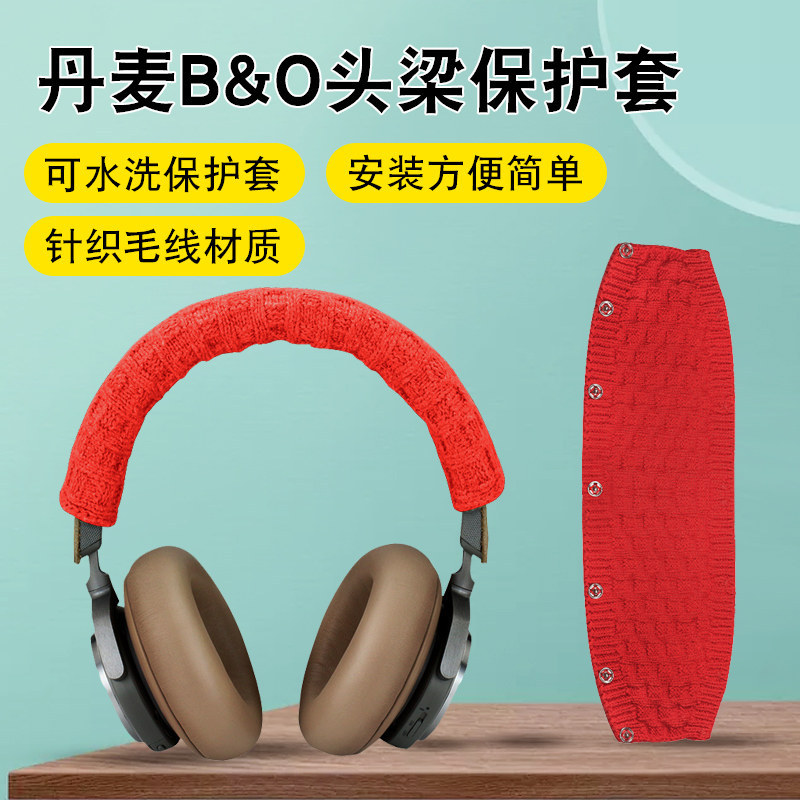 เหมาะสําหรับ Meizu HD50 หูฟัง Head Beam เคสป้องกัน B & O h7 h8 h9i h4 h2 Beam เคสป้องกัน bo Beam ฝาค