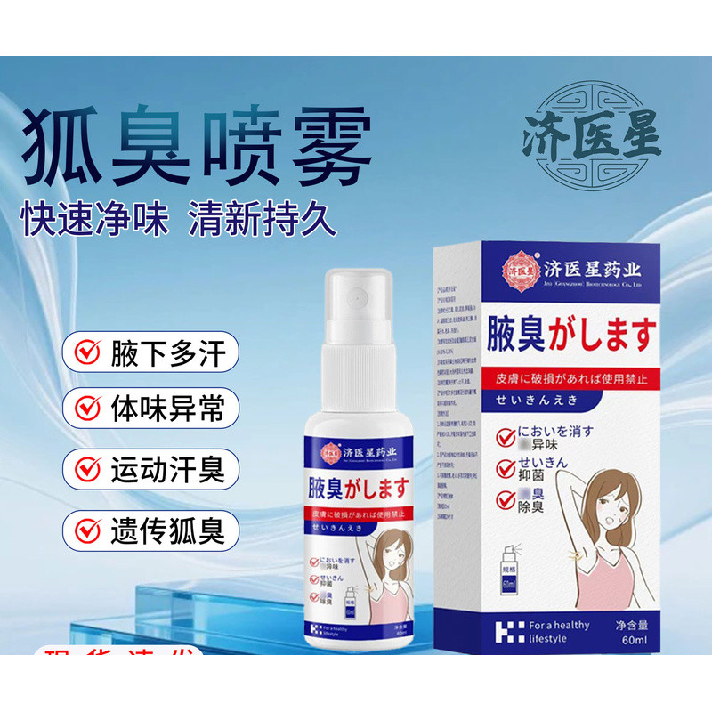 พร้อมส่ง พร้อมส่ง Jixing Body Odor Spray Underarm Antiperspirant Deodorant Odor Clean Odor Body O
