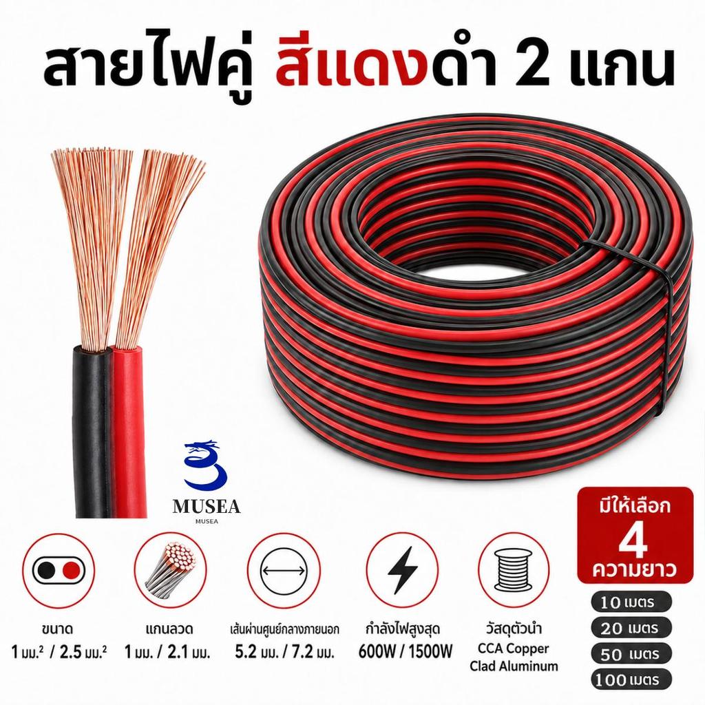 สายไฟคู่สีแดงดำ2แกนขนาด1มิลลิเมตรวัสดุCCAอลูมิเนียมเคลือบทองแดงยืดหยุ่นทนความร้อนรับไฟสูงสุด1500W