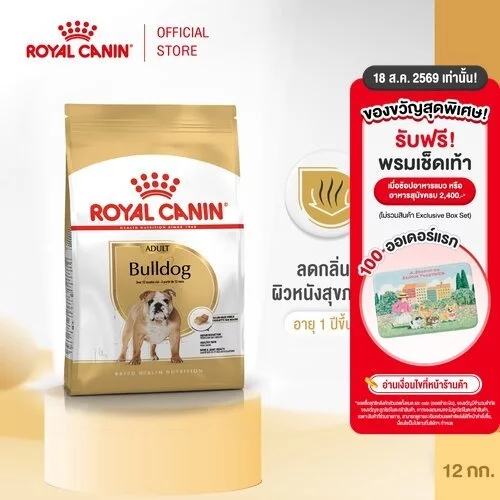 Royal Canin Bulldog Adult 12kg อาหารเม็ดสุนัขโต พันธุ์บูลด็อก อายุ 12 เดือนขึ้นไป (Dry Dog Food, โรยัล คานิน)