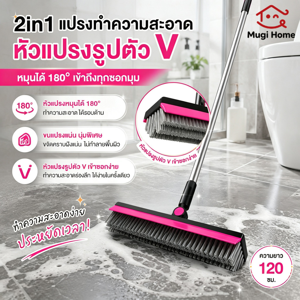 26CM แปรงขัดพื้น แปรงขัดห้องน้ํา แปรงขจัดคราบ รูปตัว V ด้ามยาว หมุนได้180องศา มียางปาดไล่น้ำ ขัดได้ทุกซอกทุกมุม