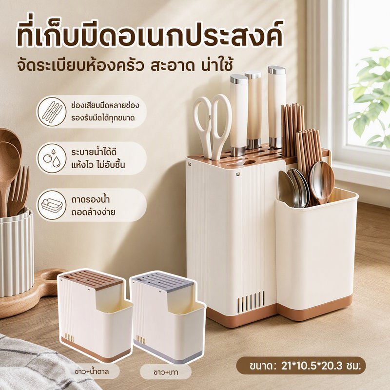 ที่เก็บมีดอเนกประสงค์ แบบตั้งโต๊ะ ติดผนัง ไม่เจาะรู ระบายน้ำ พร้อมที่ใส่ตะเกียบ ช้อนส้อม