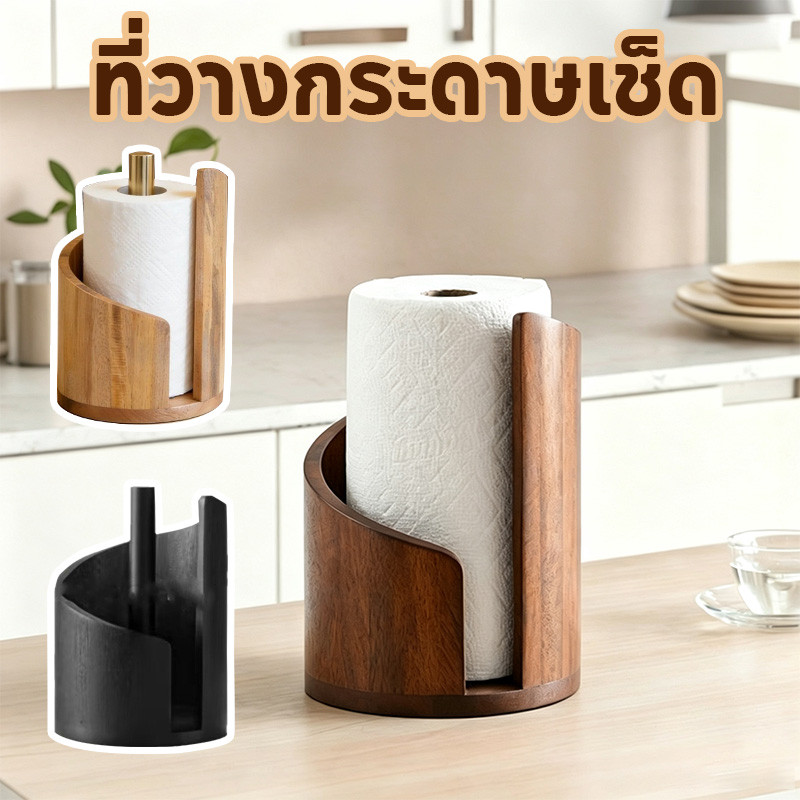 ที่วางกระดาษเช็ดมือ ไม้ ตั้งโต๊ะ เก็บกระดาษครัวและม้วนได้จุใจ ดีไซน์เรียบง่าย ตกแต่งโต๊ะ ใช้งานได้หลากหลาย