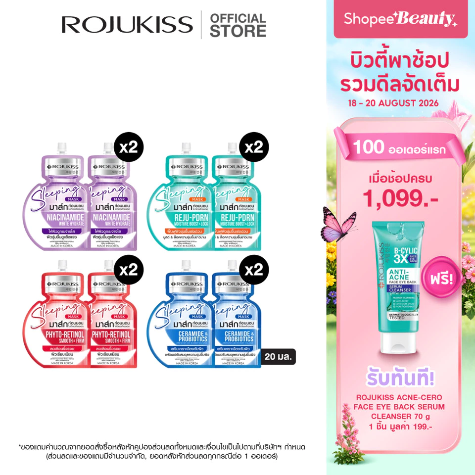 โรจูคิส สลีปปิ้ง มาส์ก 20 มล.x2 Rojukiss Sleeping Mask 20mlX2