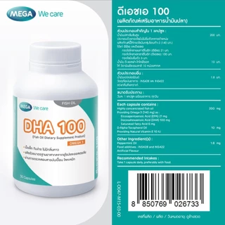 [EXP.10/26 ] MEGA We care เมก้าวีแคร์ DHA 100 (30's) ดีเอชเอ 100 30 เม็ด (DH130M)
