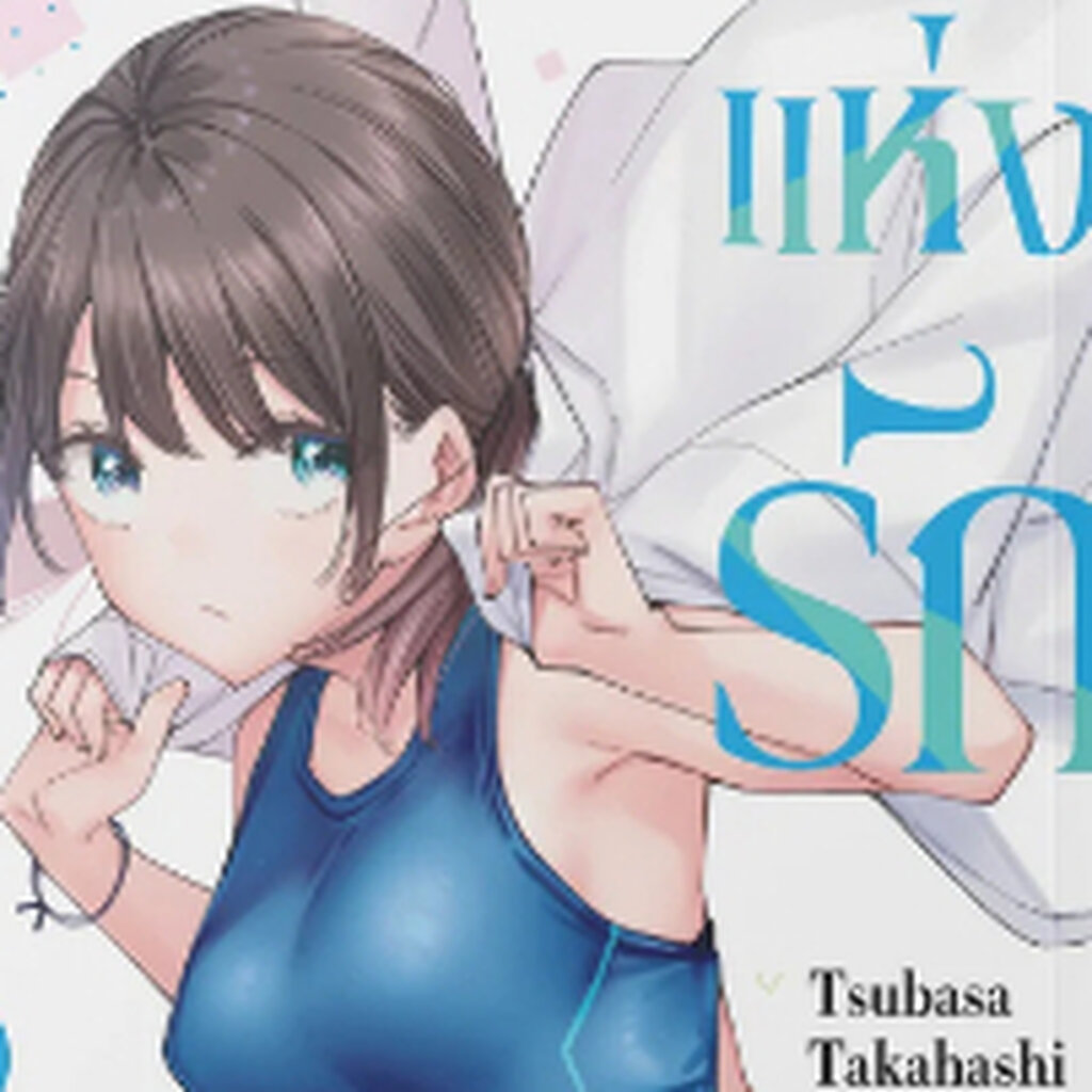 คาบเรียนแห่งรัก เล่มที่ 1-3