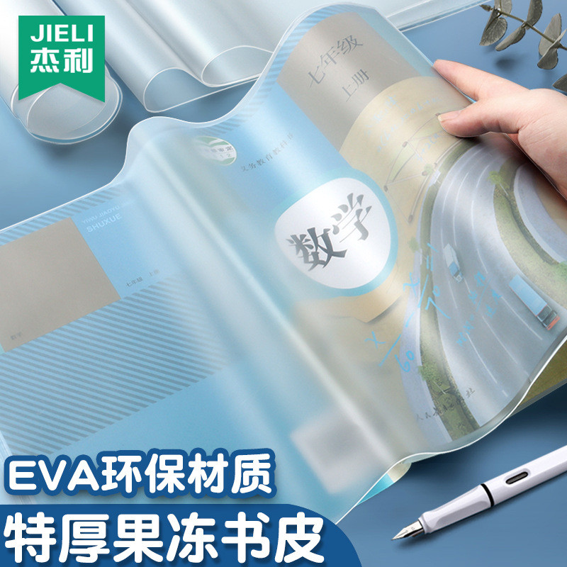 Jerry หนาพิเศษ EVA ซิลิโคนปกหนังสือปกหนังสือโปร่งใส 16K นักเรียน 1234 เกรดปกหนังสือกระดาษ a420260818