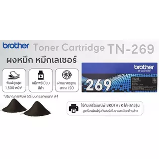 BROTHER ผงหมึกโทนเนอร์ รุ่น TN-269BK สีดำ