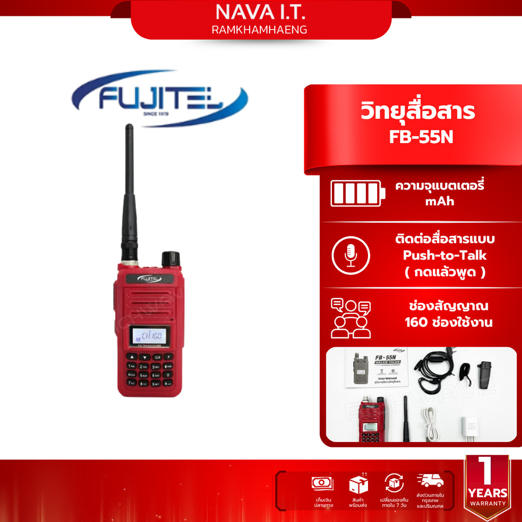 Fujitel วิทยุสื่อสาร FB-55N ของแท้ รับประกันศูนย์ไทย 100%