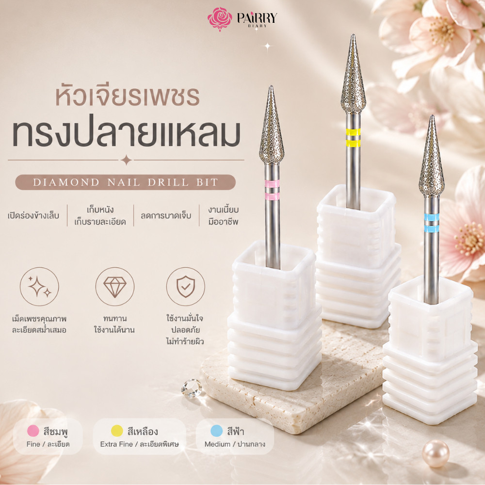 หัวเจียรเพชร ฐานขาว Diamond Nail Drill Bit สำหรับ งานเตรียมหน้าเล็บ และเก็บรายละเอียดรอบเล็บ -wenails