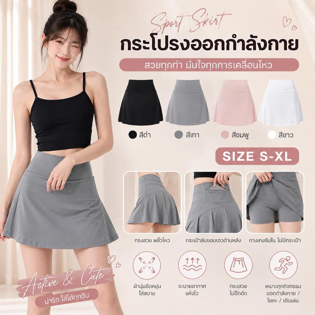 กระโปรงแฟชั่นสปอร์ตผู้หญิง UPF 50+ กระโปรงพลีตเอวสูง มีกางเกงซับใน ใส่เที่ยว ออกกำลังกาย S-XL