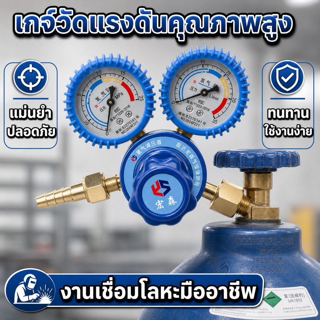 เกจ์ลม Oxygen Regulator Boxing เกจ์วัดแรงดันออกซิเจน ใช้กับงานตัดและเชื่อม ควบคุมแรงดันได้ดี กันสนิม สั่งเลย