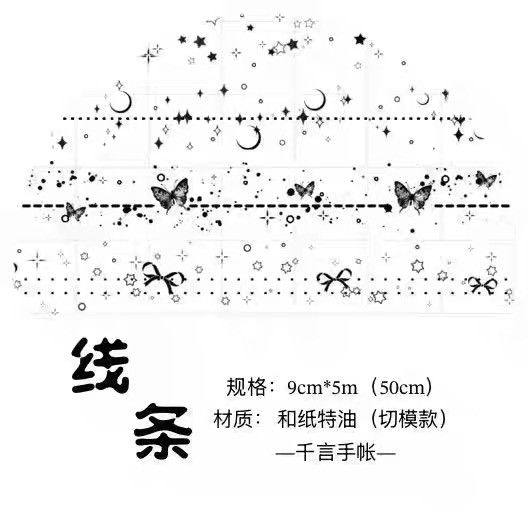577 Qianyan [Lines] Washi Die Cut 9 x 50cm Handbook Tape Sub-Packing