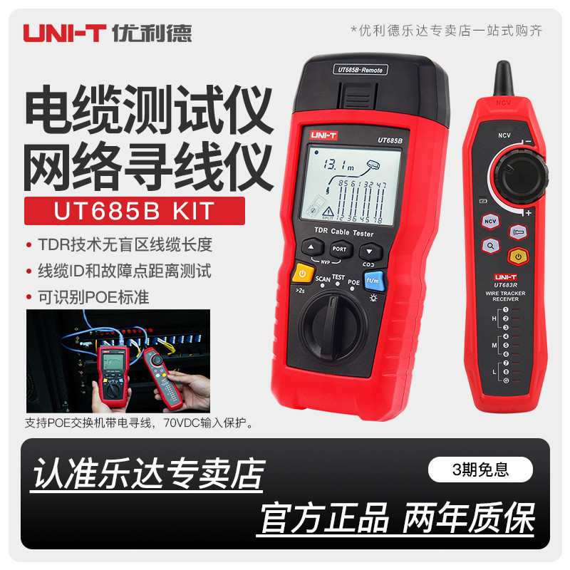 UniT TDR เครื่องทดสอบสายเคเบิล UT685B KIT มัลติฟังก์ชั่นสายเครือข่ายค้นหาสายตระเวนไฟฟ้า POE ป้องกันก