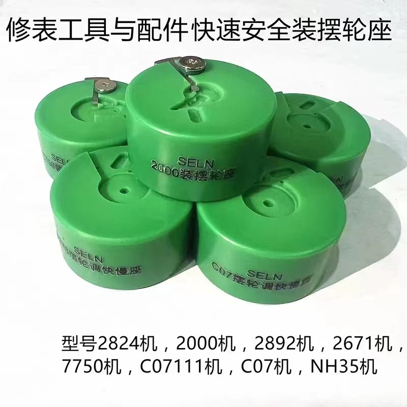 เครื่องมือซ่อมนาฬิกา 2824 2000 c07.111 2892 NH35 NH36 Swing ล้อเครื่องมือ Swing ล้อควบคุมความเร็ว