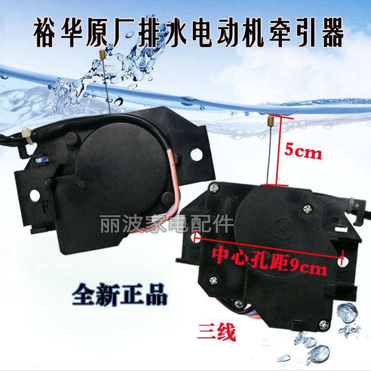 Sanyo Zhongyi เครื่องซักผ้าระบายน้ํามอเตอร์ระบายน้ํารถแทรกเตอร์ XPQ-6-1 Series Yuhua XPQ-6A Original