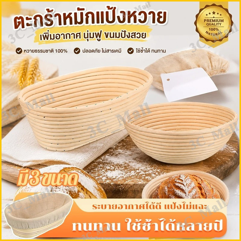 ตะกร้า sourdough แฮนด์เมด 21*14*8 CM ตะกร้าหวายหมักขนมปัง ทนทาน ใช้งานยาวนาน ตะกร้าหมักขนมปัง สำหรับหมักขนมปัง