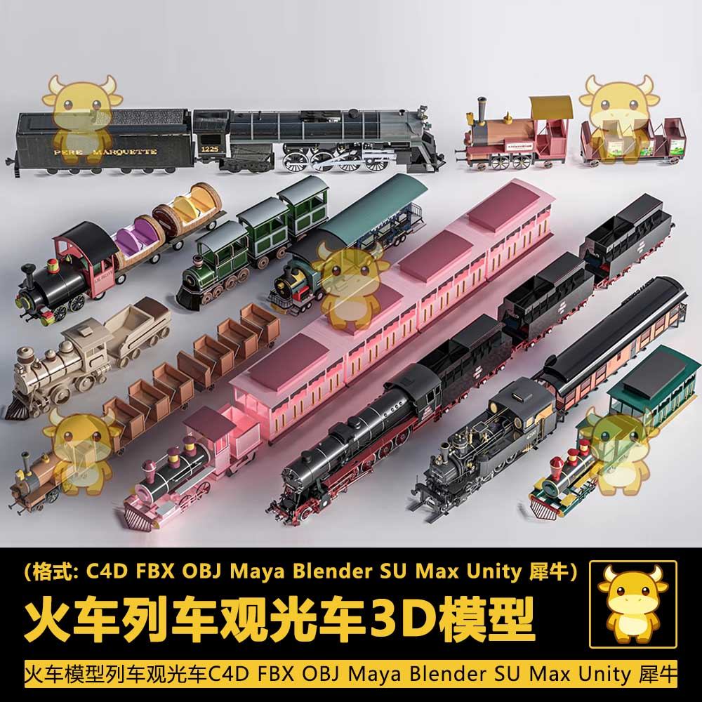 รถ 3D รถบรรทุกรถหัว C4DFBXOBJ Mayaเครื่องปั่นSU MaxUnity 138牛